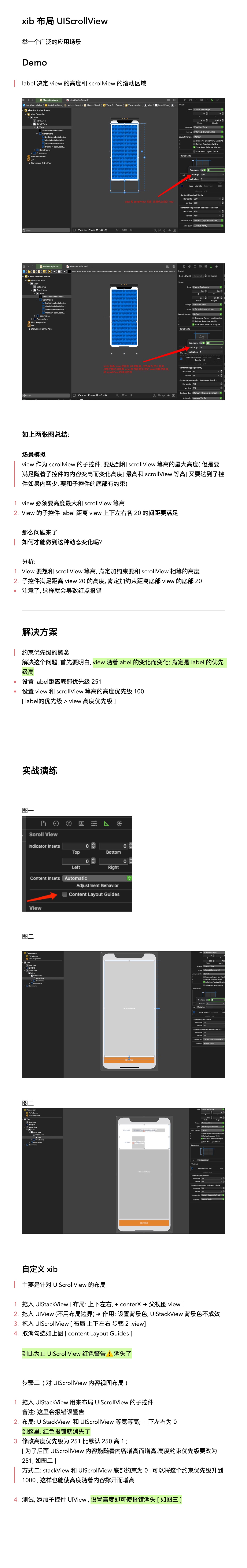 xib 布局 scrollView