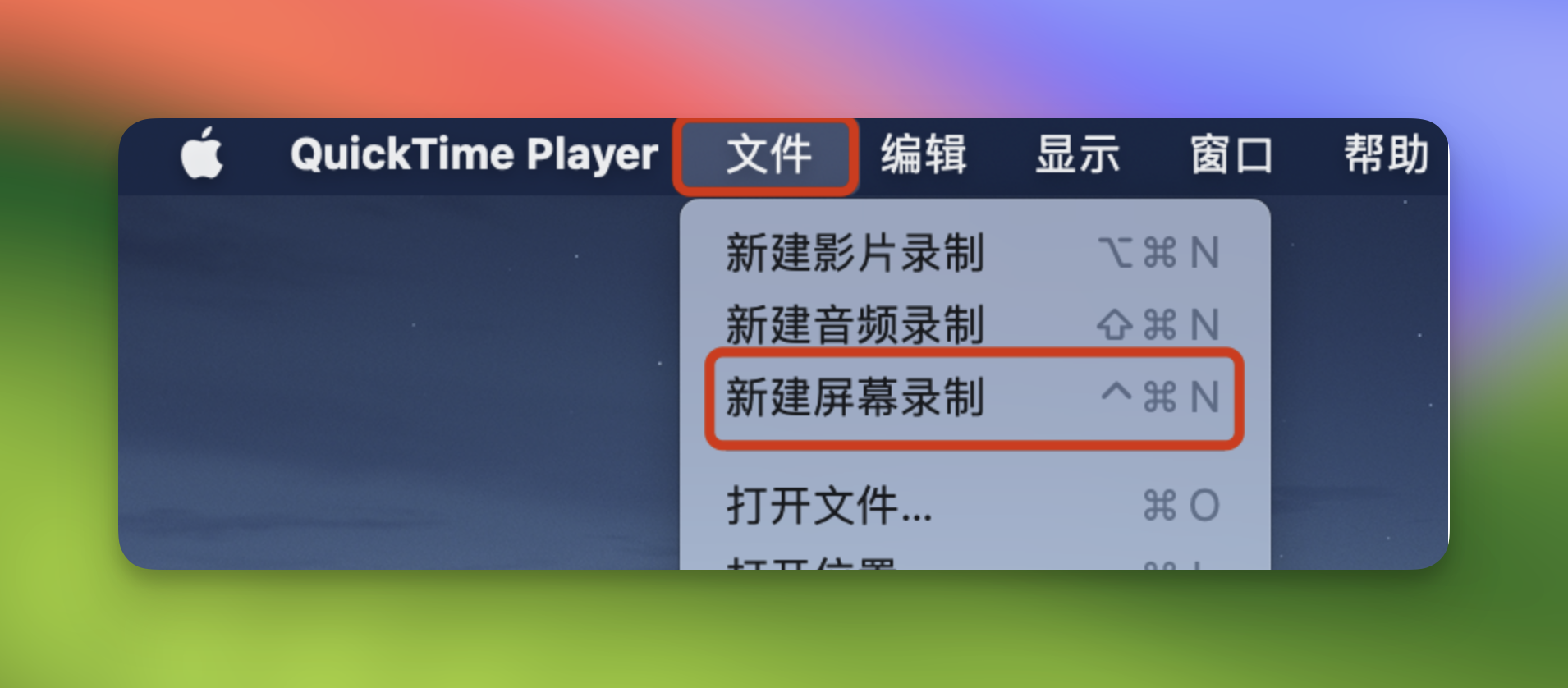 文件-屏幕录制