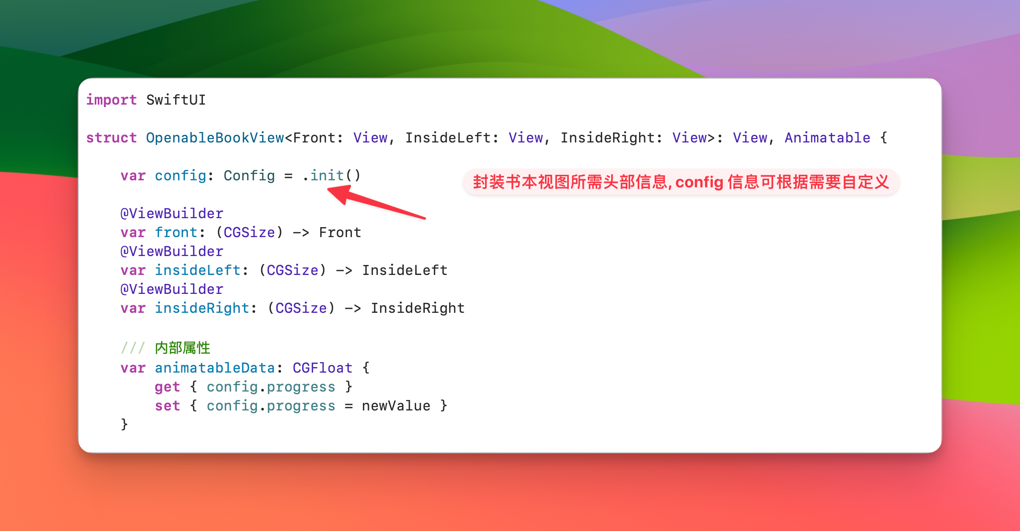 封装所需头部信息以及Config